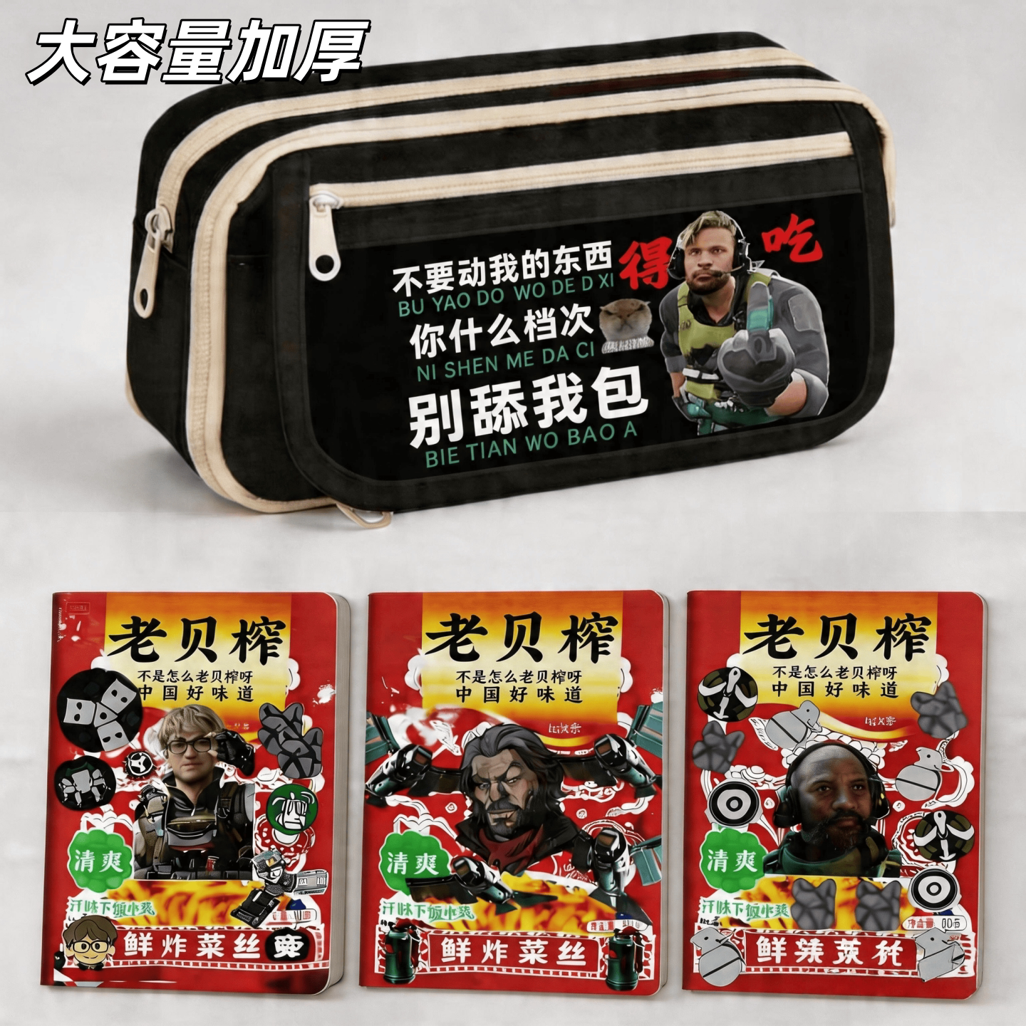 三角洲行动游戏周边笔袋送老贝榨笔记本印花大容量加厚文具盒礼物