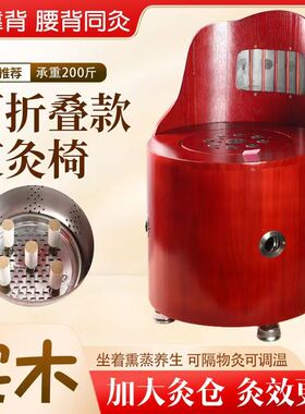 家用实木艾灸坐凳可折叠腰腹同灸艾灸椅砭石款艾灸屁股灸艾灸椅灸