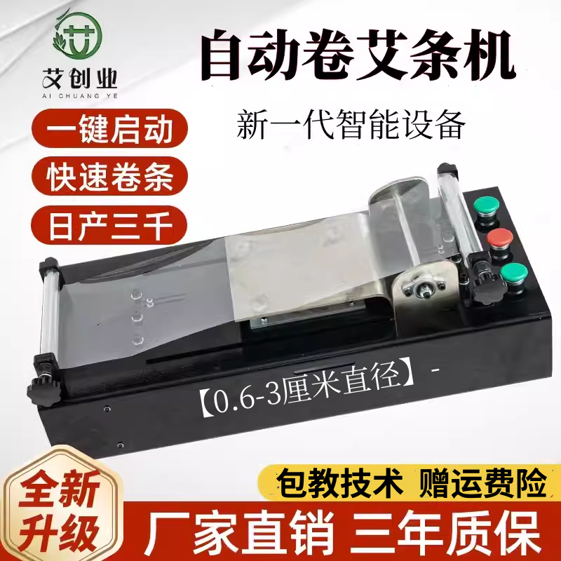 新款艾条机自动卷条机电动艾条机手工卷艾机家用卷条机自制艾卷机