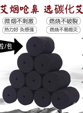 正品三年陈无烟艾柱艾条碳化艾柱家用无烟艾灸随身灸美容院专用柱