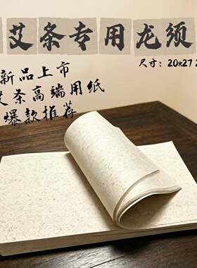 卷艾条专用新款龙须纸家用手工卷艾条艾叶纸棉纸桑皮纸艾灸艾条纸