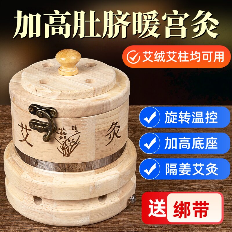 实木肚脐灸隔姜灸肚子艾灸暖宫灸盒家用便携脐灸罐加高艾灸木盒艾