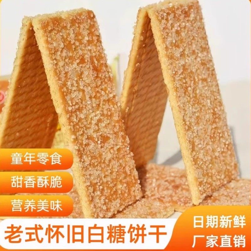 现货白糖饼干椰蓉老式零食早餐老式白糖饼干老式饼干椰子饼干椰蓉