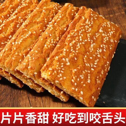 正宗香酥芝麻脆桃酥传统糕点老式大麻饼长方形饼干老年人怀旧零食