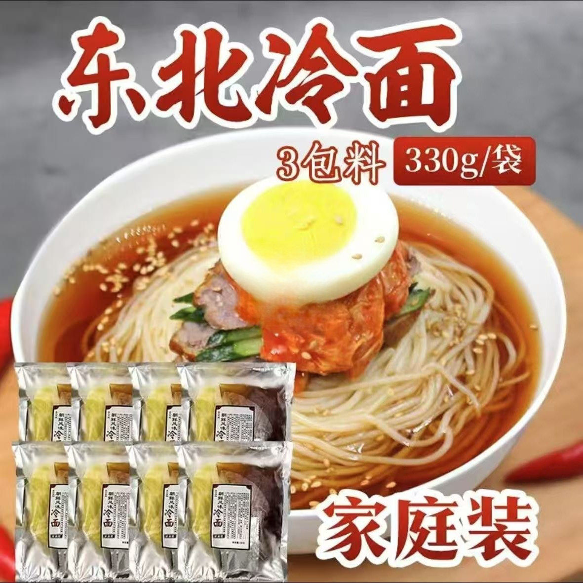 新货正宗东北大妈朝鲜族冷面330g袋装特产冷面真空延吉速食大冷面