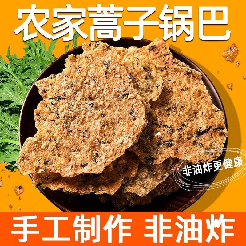 速发特产锅巴非油炸霍山特产安徽大别山土灶农家锅巴蒿子网红柴火