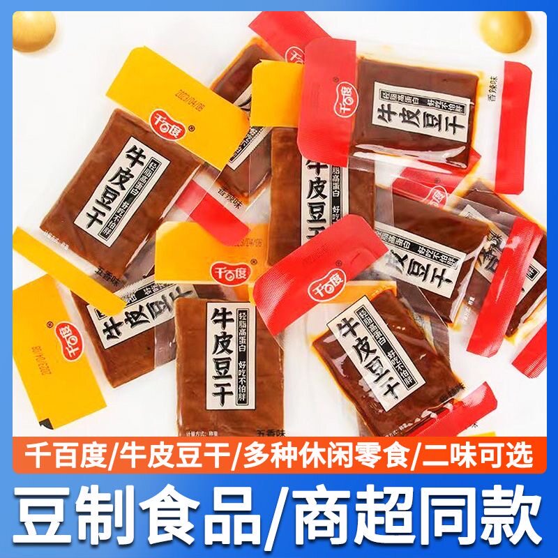 牛皮豆干即食香干川渝风味老式卤香豆腐干卤味休闲零食小吃