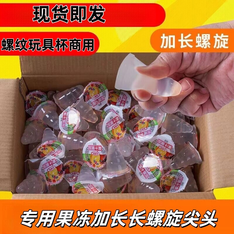 速发按摩螺纹玩具杯专用果冻糖长长螺旋水晶玉米加跳跳糖按摩果冻