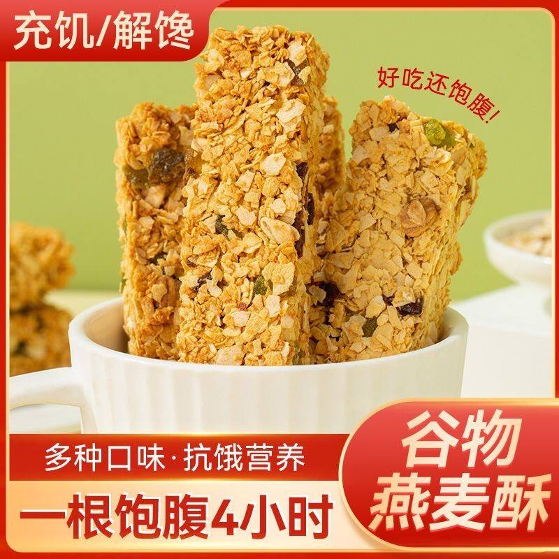 现货坚果燕麦酥饱腹早餐杂粮代餐250g盒装饥饱休闲小零食饼干代餐