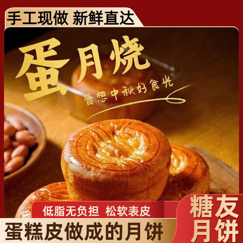 特价网红软蛋老式传统五仁软皮糕点蛋黄蛋糕月饼中秋网红零食