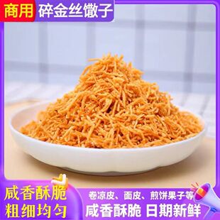 馓子碎油炸撒子散子金丝馓子卷面皮卷凉皮专用碎馓子商用整箱