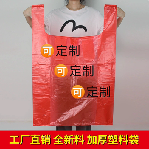 红色大号塑料袋批发收纳手提容量加厚搬家神器行李被子打包袋摆摊