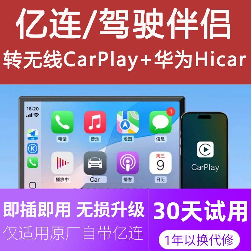 亿连Carbitlink转苹果无线Carplay 无线Android auto互联盒mini熊