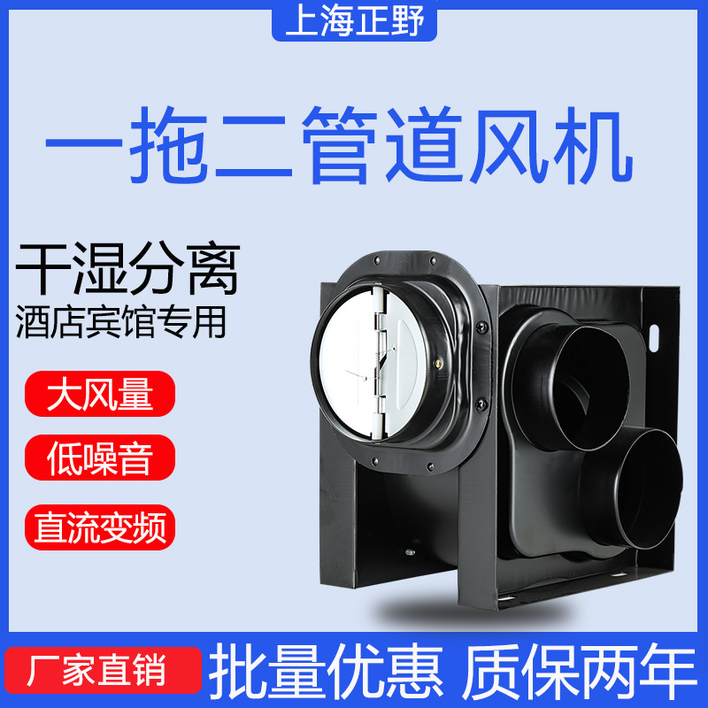 上海正野排气扇分体式管道换气扇卫生间酒店一拖二强力静音排风扇