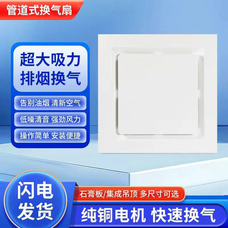 石膏板豪华吸顶管道大吸力换气扇