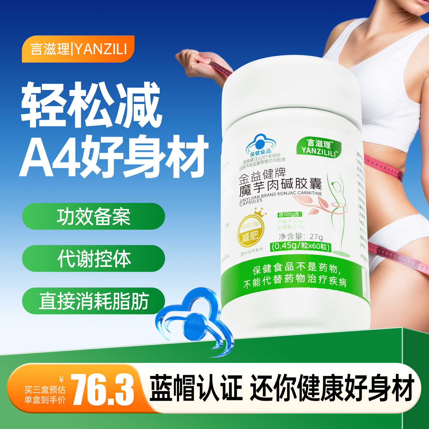 言滋理魔芋胶囊肉碱胶囊控体重大基数大肚子肚腩成人男女生