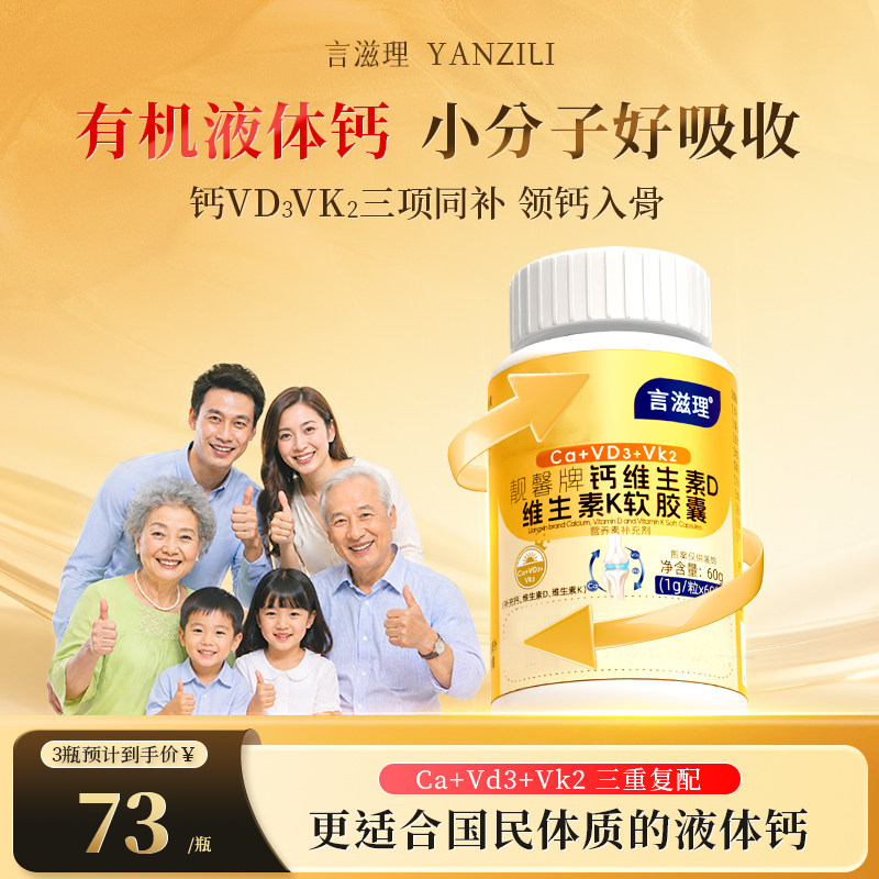 言滋理yzl液体钙yzl胶囊vdvk维生素d维生素k青少年儿童孕妇中老年