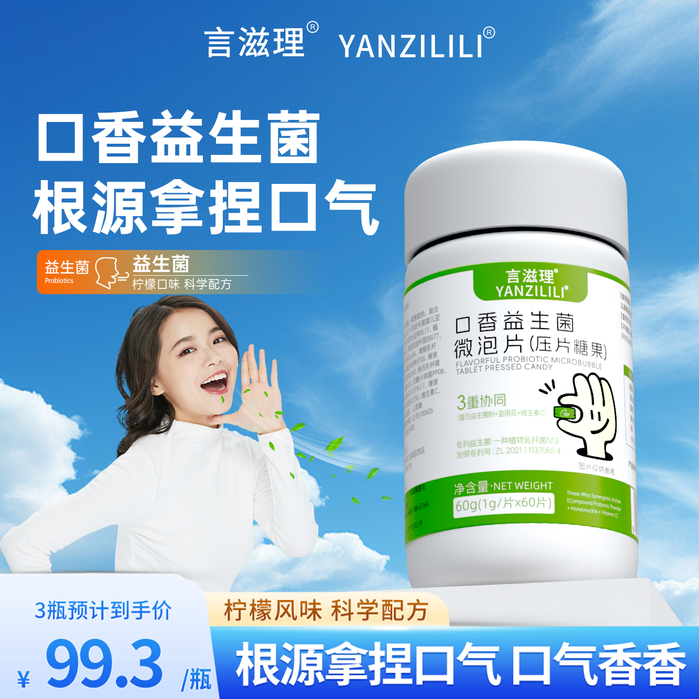 言滋理yzl口腔益生菌清新成人微泡片压片口气异味持久口香炮弹