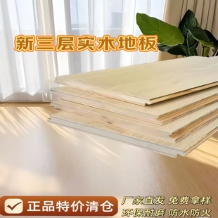 新三层实木地板清仓处理防水环保耐磨高品质家装工装地板厂家直销