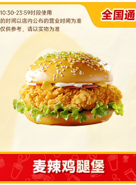 麦当劳代金券套餐组合全国通用