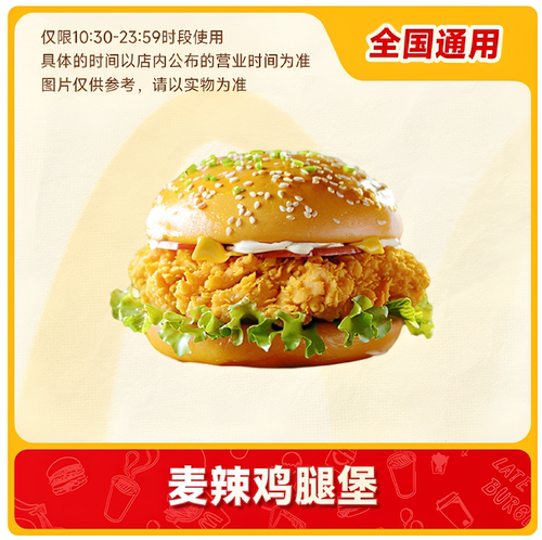 麦当劳代金券套餐组合全国通用