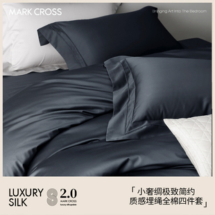 MARKCROSS小奢绸简约埋绳全棉长绒棉四件套纯棉床上用品被套床单