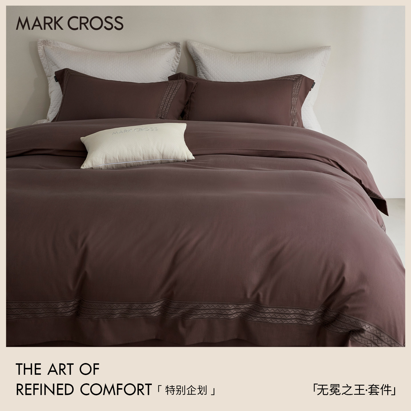 MARKCROSS羊毛天丝埃及棉四件套