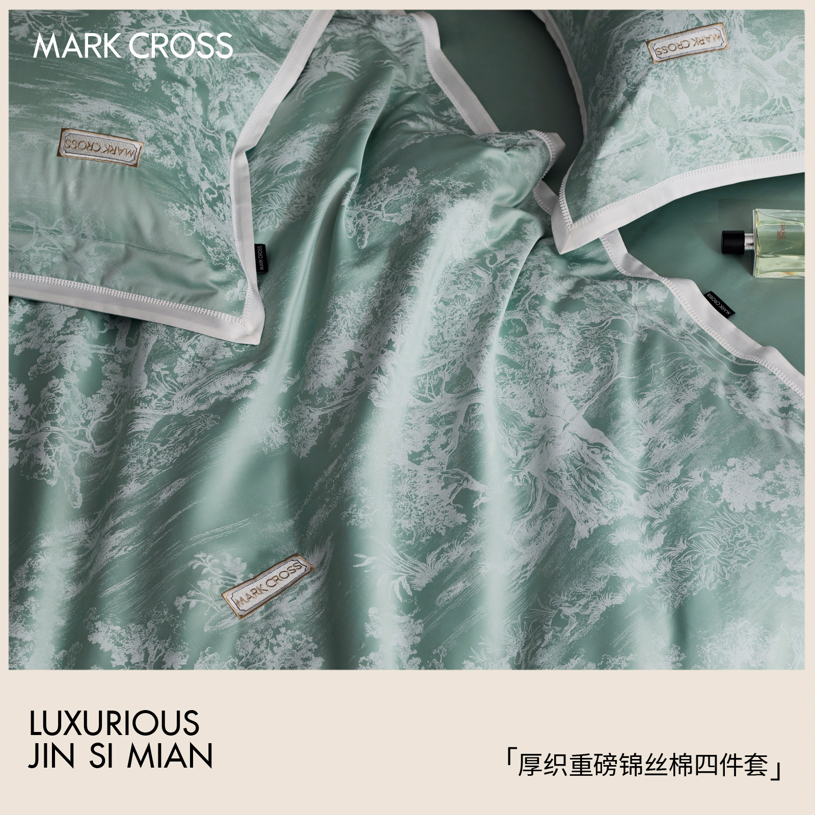 MARKCROSS高端镶钻厚织重磅锦丝棉四件套春秋款床上用品床单被套