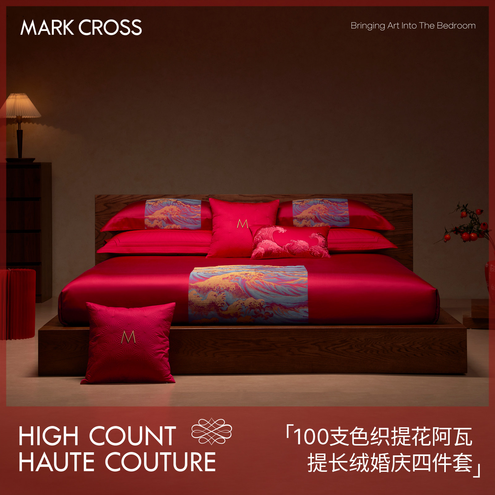 MARKCROSS高端100支色织提花婚庆红色四件套喜庆结婚床上用品喜被
