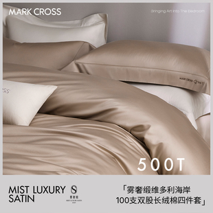 MARKCROSS雾奢缎100支双股长绒棉四件套全棉床单床笠四季通用款