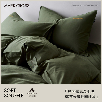 MARKCROSS玛洛驰软芙蕾四件套