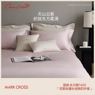 MARKCROSS中国棉高端140支双股新疆长绒棉四件套纯棉床上全棉被套