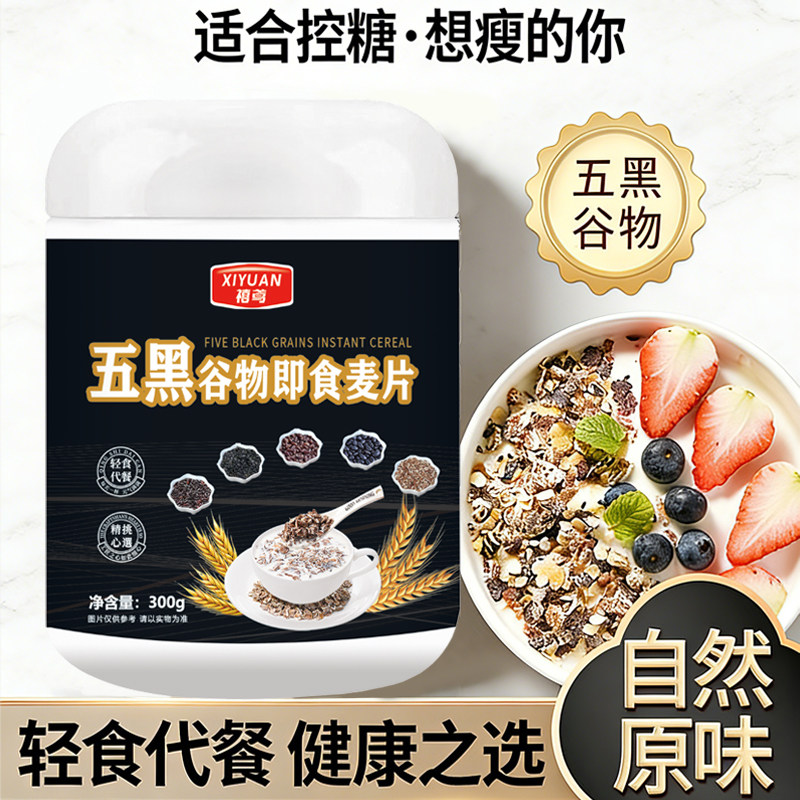 稻香五黑谷物即食麦片片控糖代餐轻食早餐夜宵孕妇冲饮