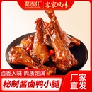 聚香轩盐焗香辣鸭小腿