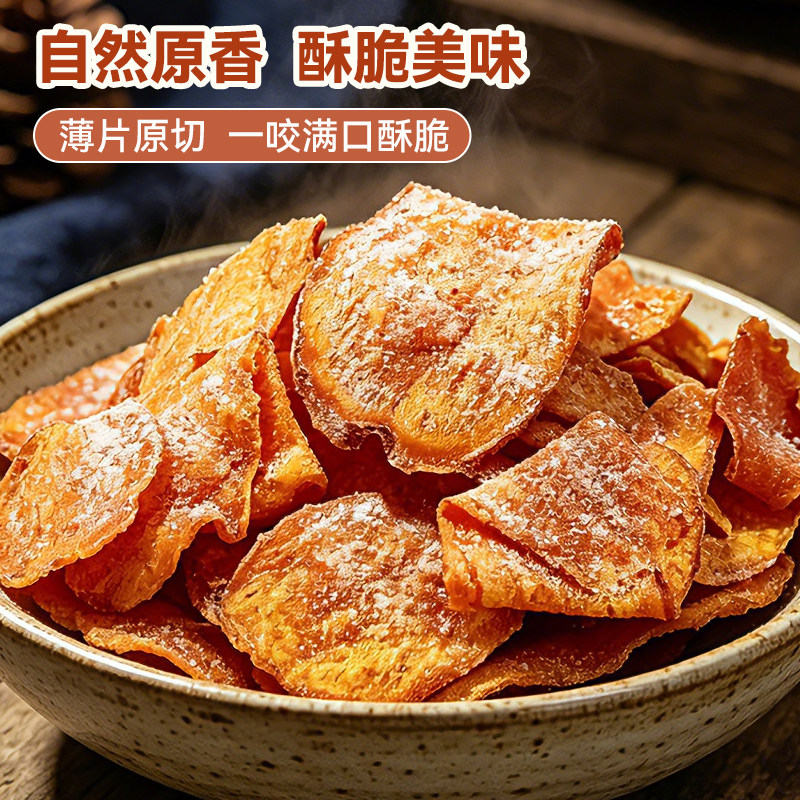 甘梅地瓜干酥脆美味薄片原切红薯片休闲零食即食烤制小吃-2