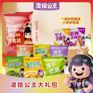 凌拾公主零食大礼包多种口味组合追剧解馋小吃赠礼年货开袋即食