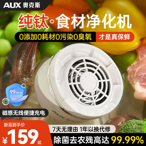 奥克斯果蔬清洗机家用洗菜食材全自动消毒去农残净化神器2025新款