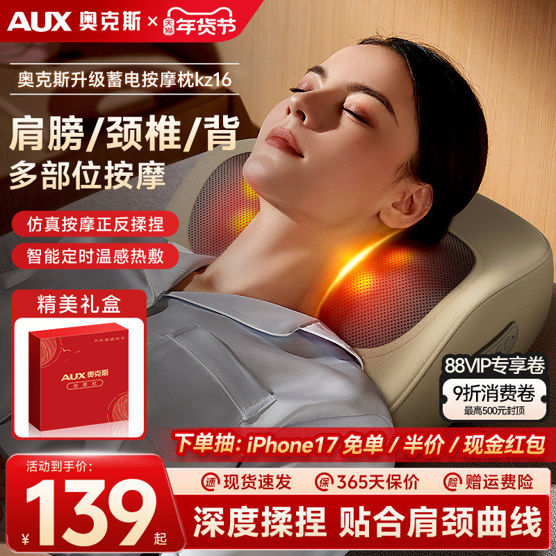 新年礼物奥克斯颈椎按摩器仪正品颈部背部腰部脖子肩颈枕疏通神器,个人护理/保健/按摩器材,颈椎按摩器/枕,淘宝优惠券,粉丝福利购,淘宝优惠卷
