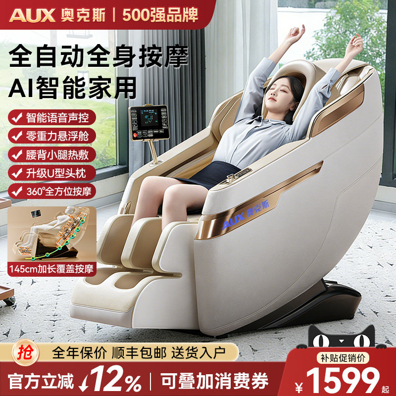 奥克斯按摩椅全自动智能电动家用全身2026新款小型多功能老人专用