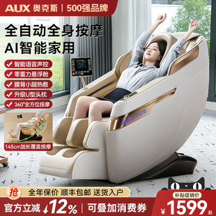 奥克斯按摩椅全自动智能电动家用全身2026新款小型多功能老人专用