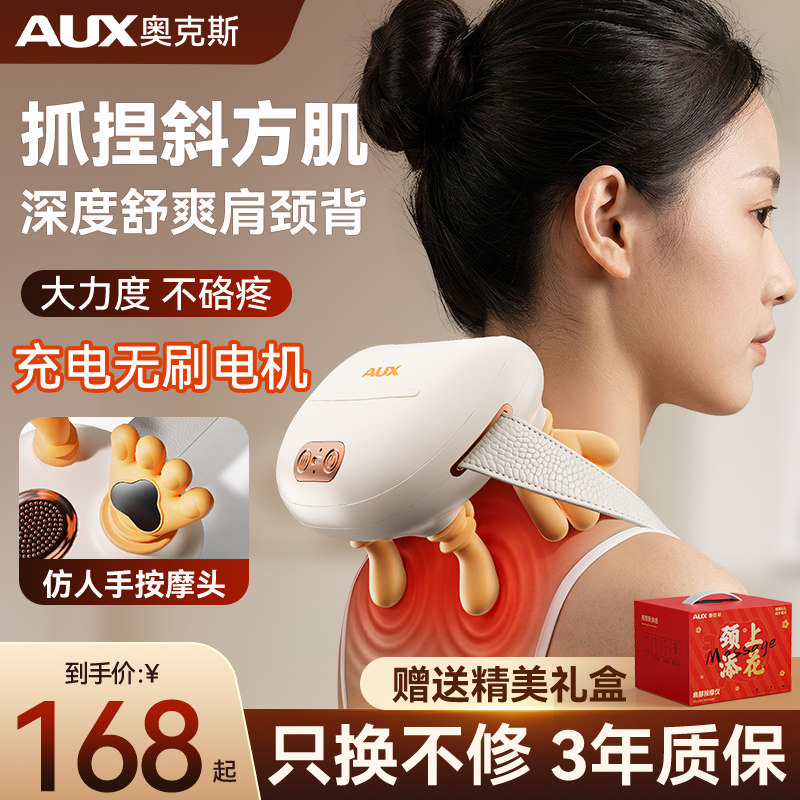 奥克斯肩颈按摩仪器颈部肩部脖子斜方肌全自动多功能揉捏疏通神器