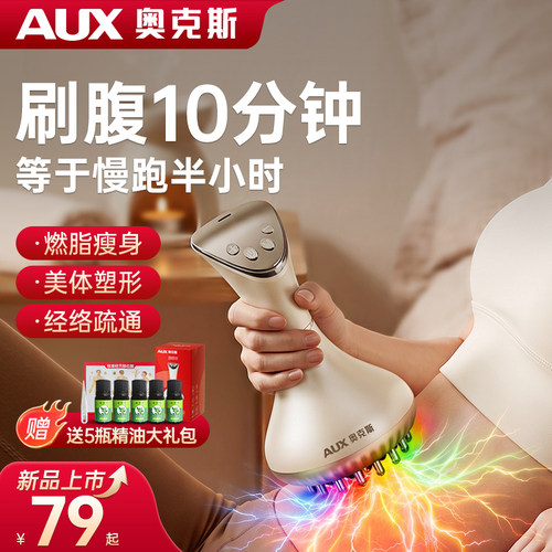 奥克斯电动经络刷全身通用肩颈疏通刮痧仪揉腹刷腿瘦肚子燃脂神器