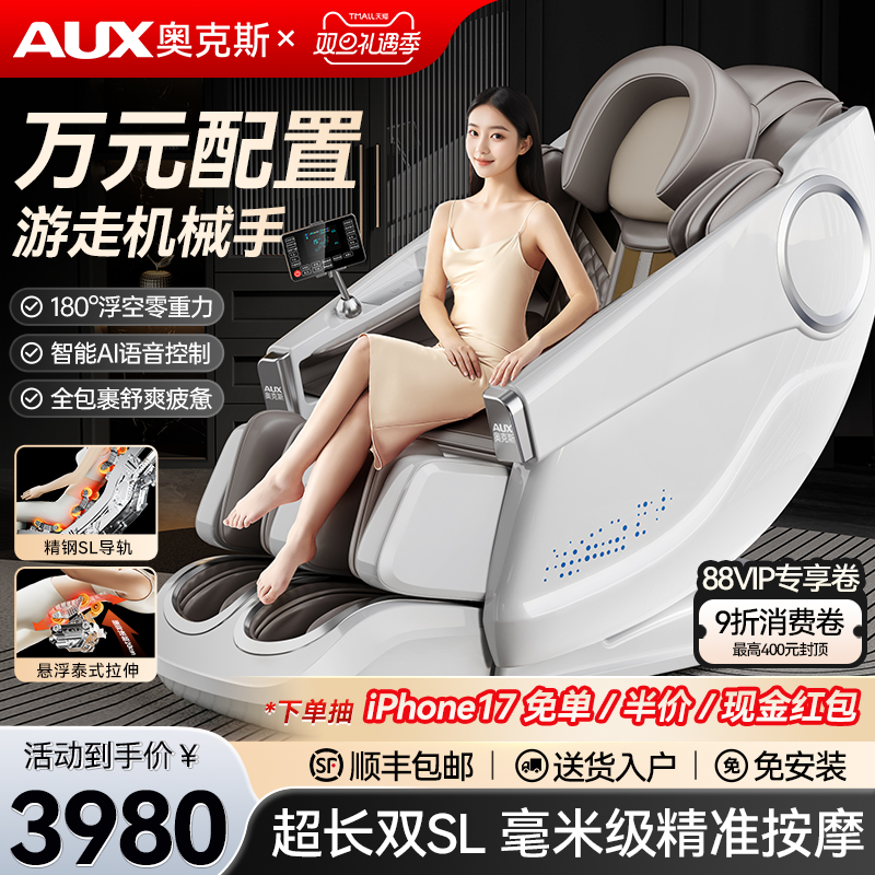 奥克斯按摩椅2025新款家用智能全身全自动揉捏电动多功能老人专用