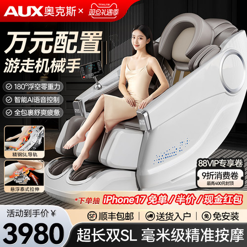 奥克斯按摩椅2025新款家用智能全身全自动揉捏电动多功能老人专用