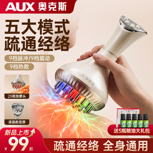 奥克斯电动经络刷全身通用肩颈疏通刮痧仪揉腹刷腿瘦肚子燃脂神器