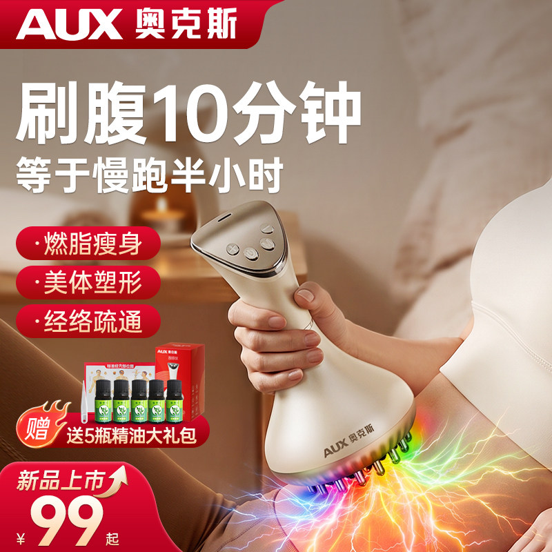 奥克斯电动经络刷全身通用肩颈疏通刮痧仪揉腹刷腿瘦肚子燃脂神器