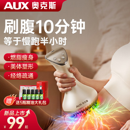 奥克斯电动经络刷全身通用肩颈疏通刮痧仪揉腹刷腿瘦肚子燃脂神器