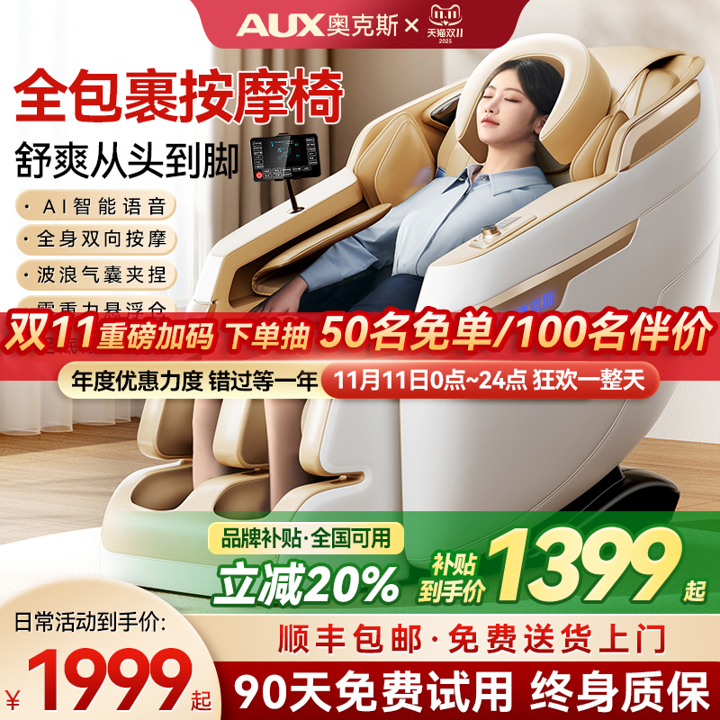 奥克斯按摩椅家用全身全自动多功能电动智能揉捏太空舱小型沙发器