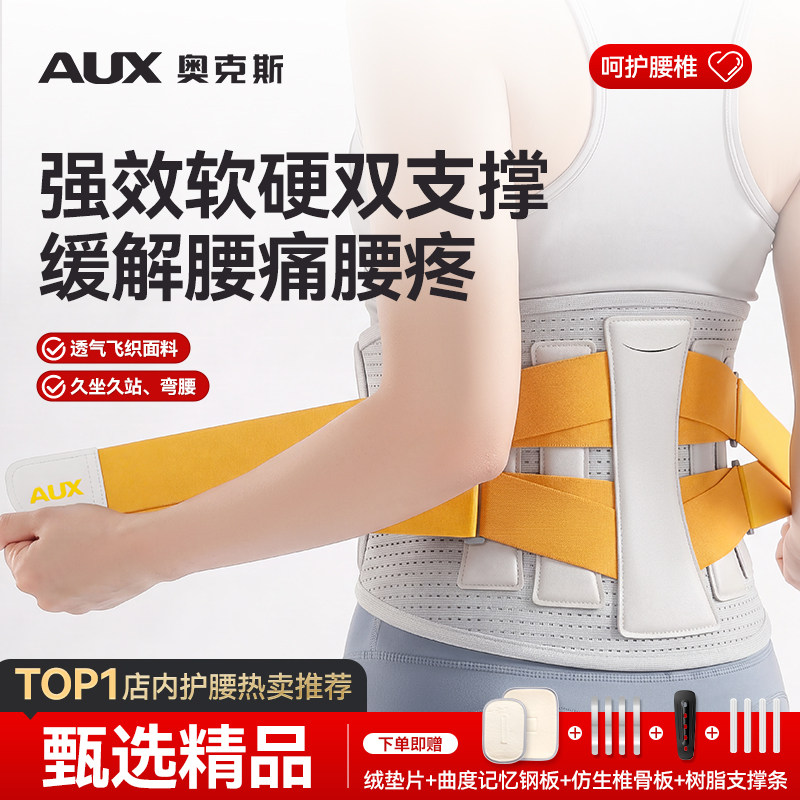 奥克斯护腰带2026新款男士女士热敷腰托久坐久站专用腰疼腰痛神器图片