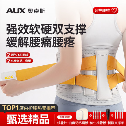 奥克斯护腰带2026新款男士女士热敷腰托久坐久站专用腰疼腰痛神器